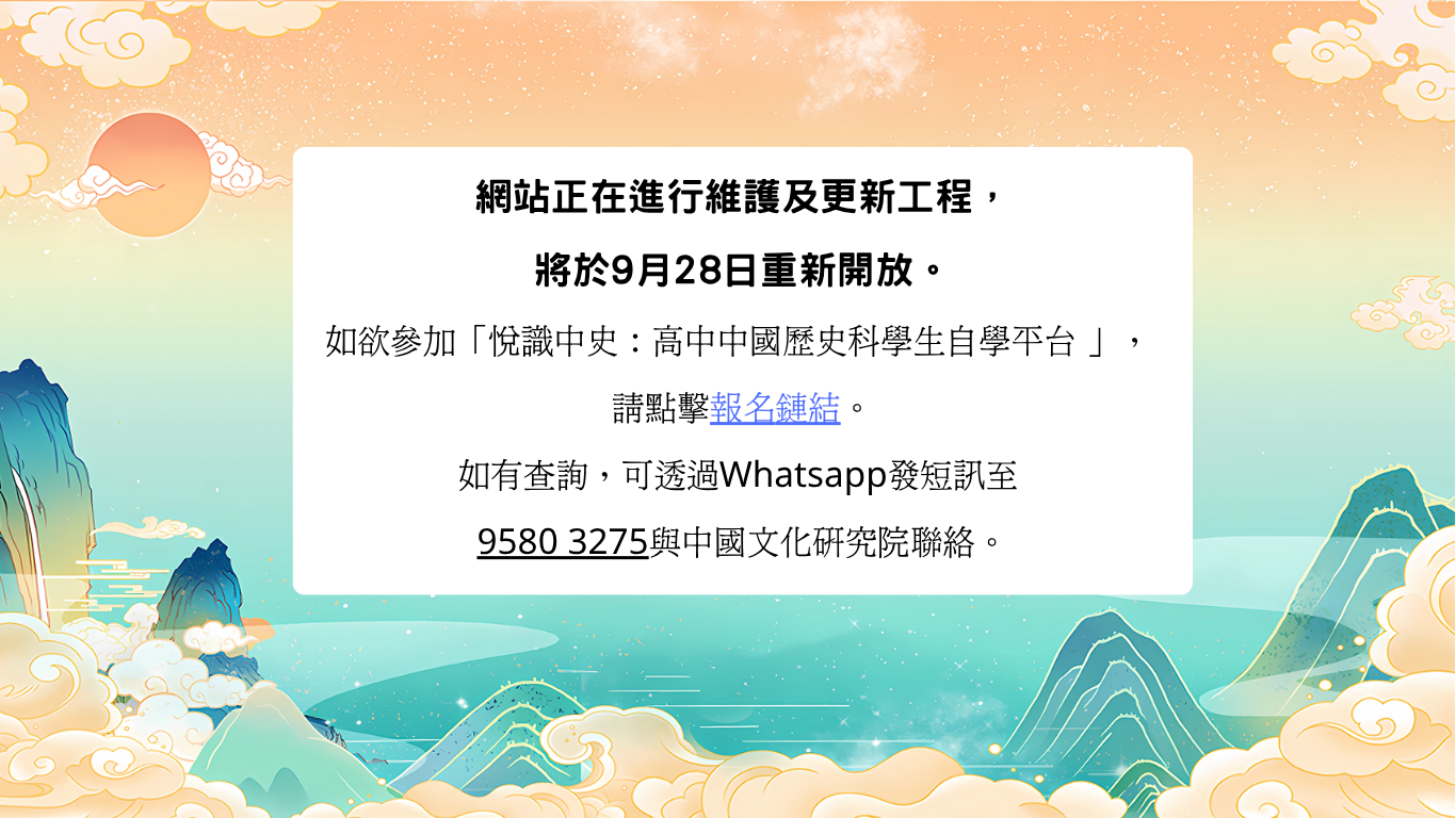 網站正在進行維護及更新工程，點擊查看報名表格